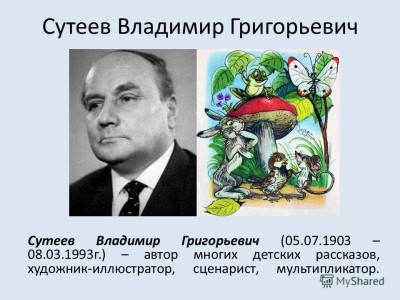 Владимир Григорьевич Сутеев